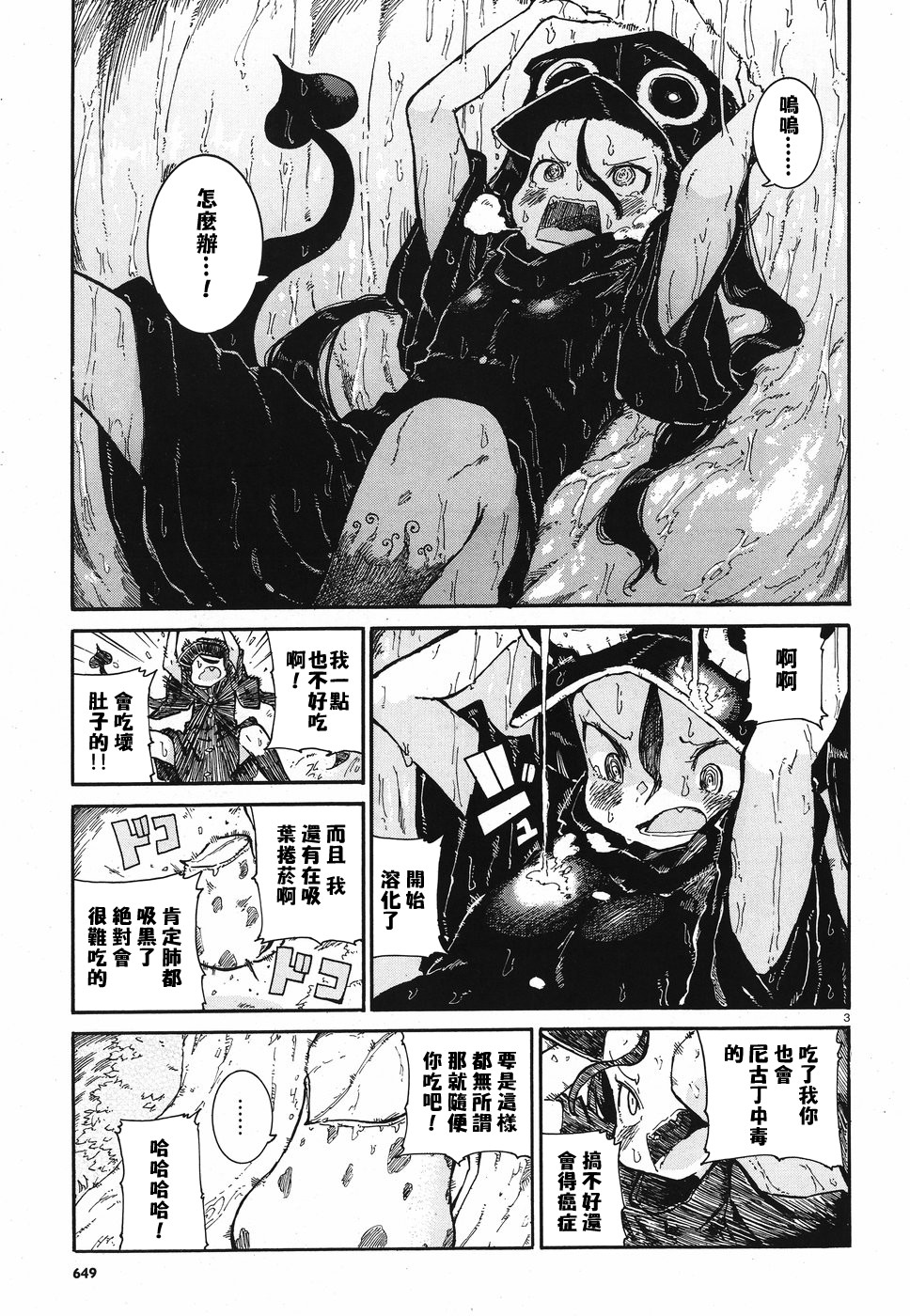 伶辉与宵实韩漫全集-第07话无删减无遮挡章节图片 