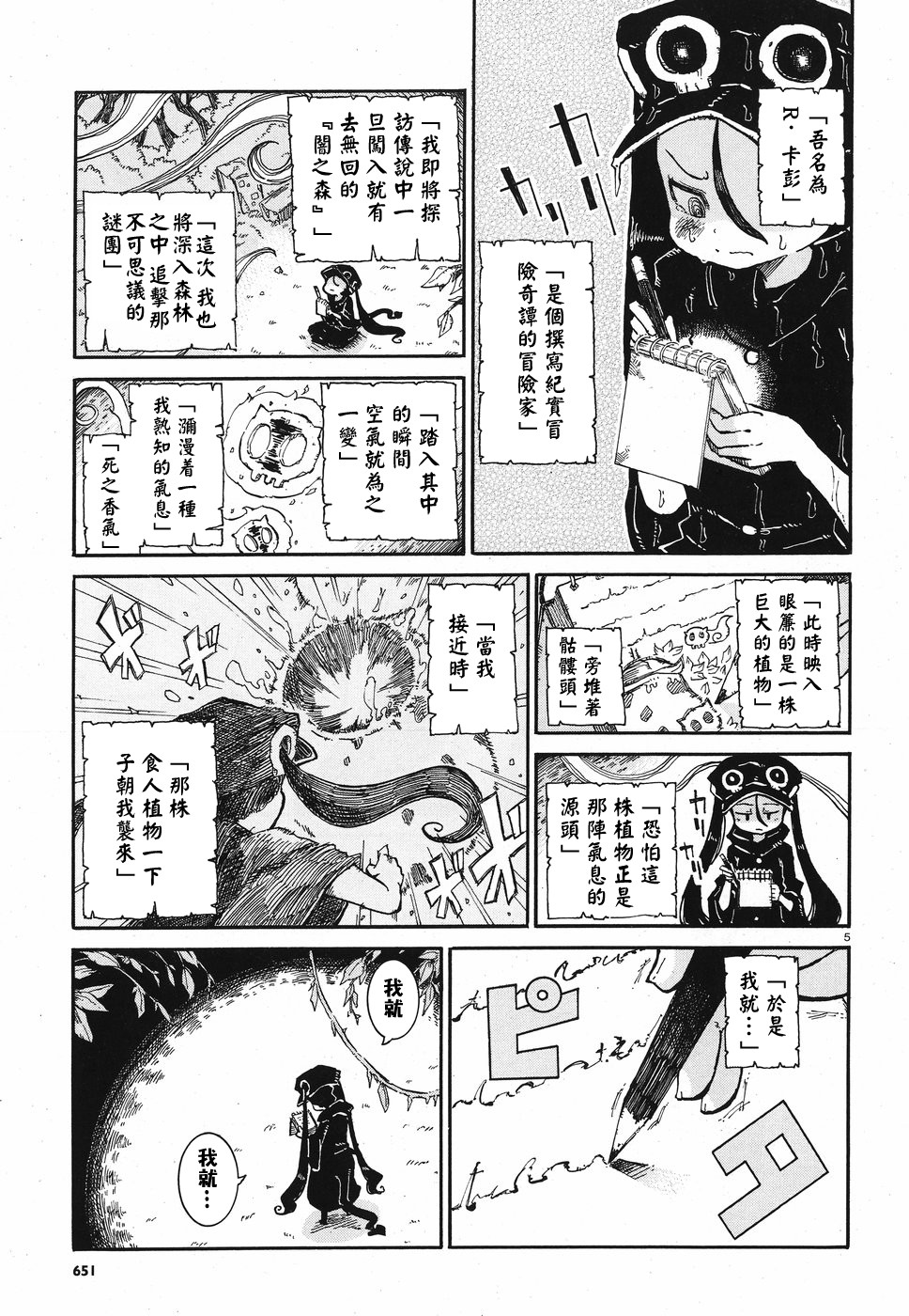 伶辉与宵实韩漫全集-第07话无删减无遮挡章节图片 