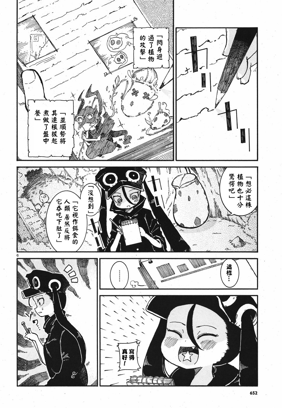 伶辉与宵实韩漫全集-第07话无删减无遮挡章节图片 