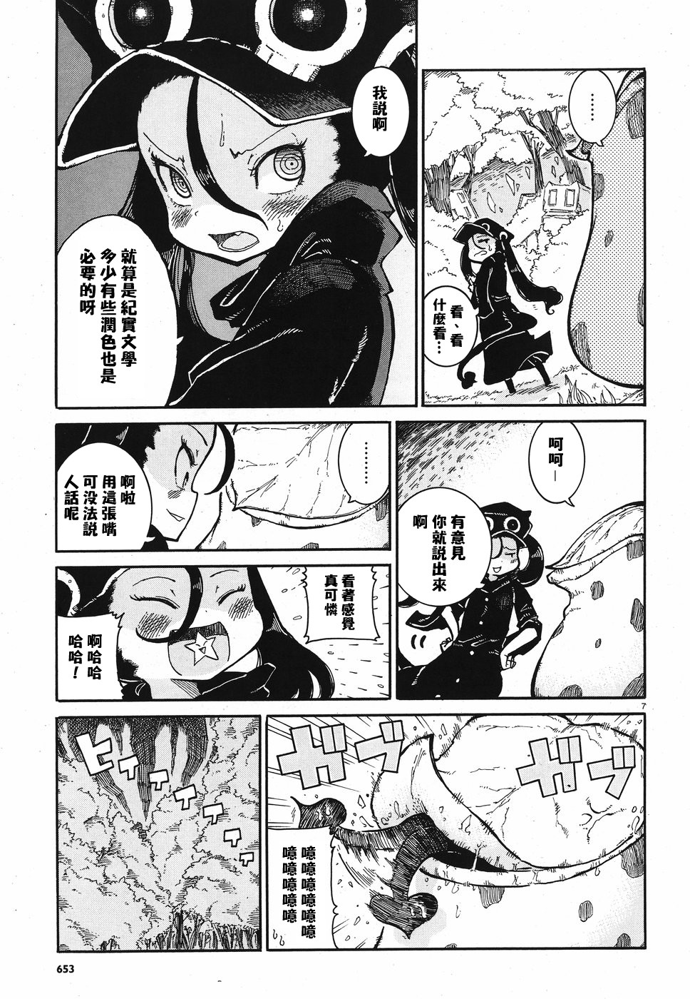 伶辉与宵实韩漫全集-第07话无删减无遮挡章节图片 