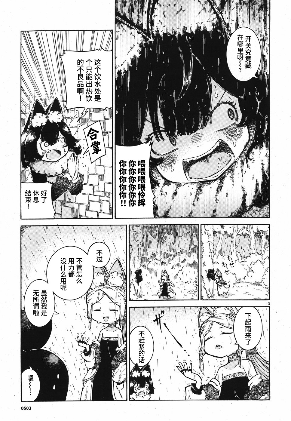 伶辉与宵实韩漫全集-第08话无删减无遮挡章节图片 
