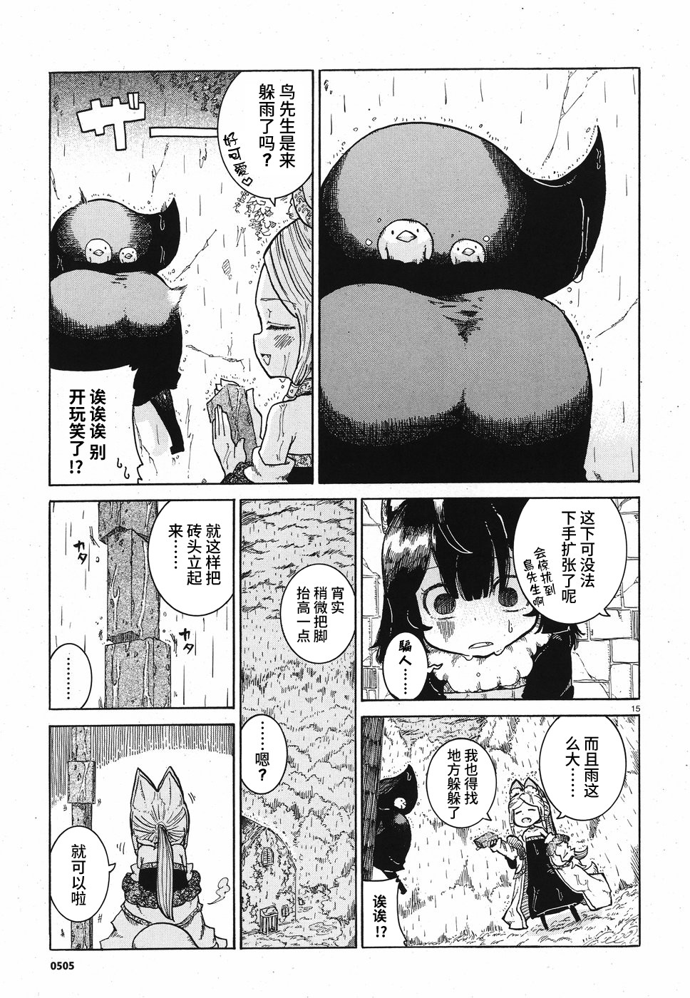 伶辉与宵实韩漫全集-第08话无删减无遮挡章节图片 