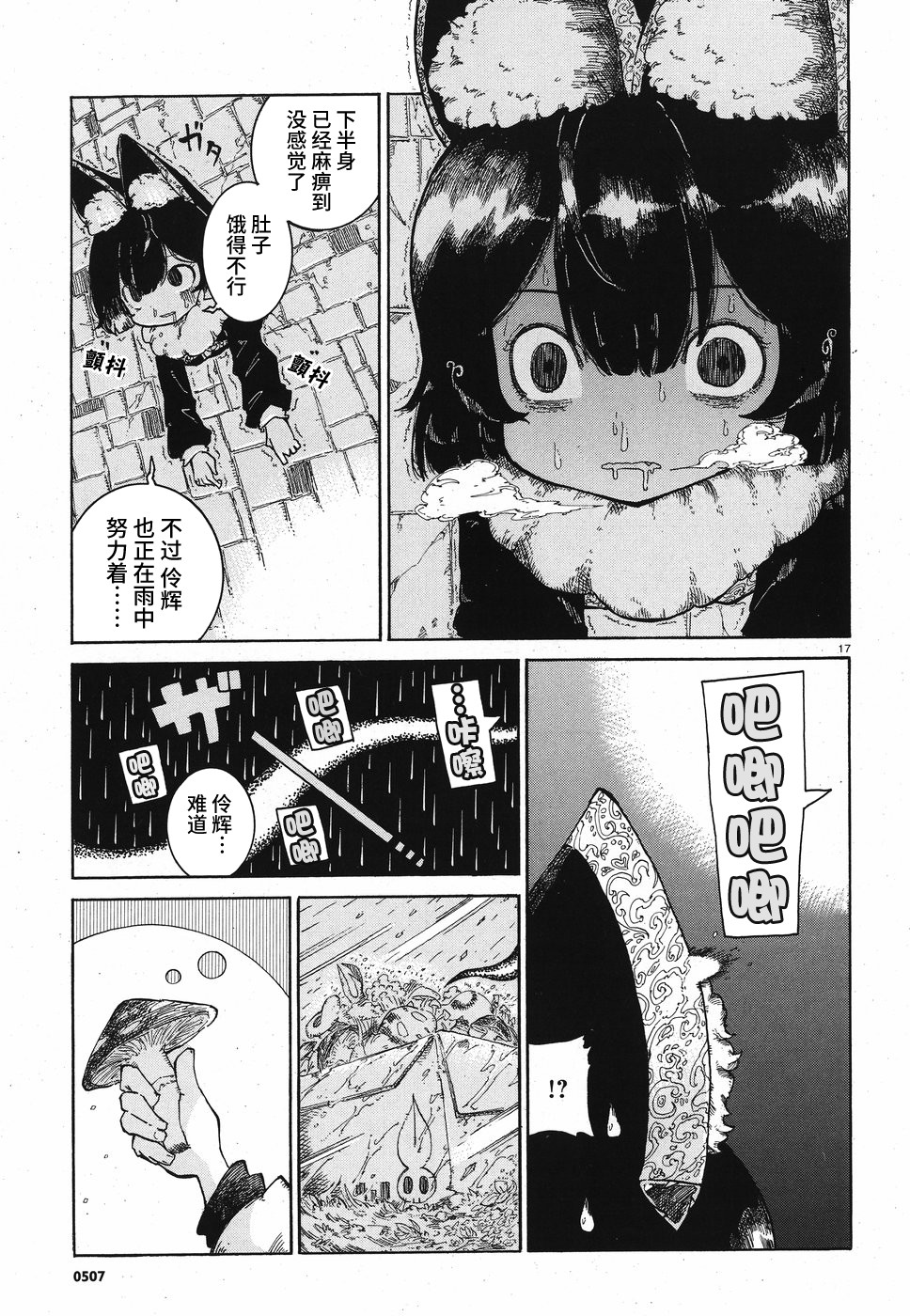 伶辉与宵实韩漫全集-第08话无删减无遮挡章节图片 
