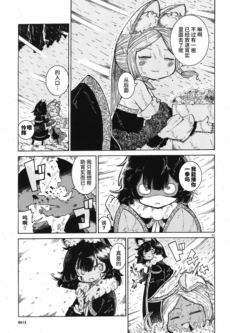 伶辉与宵实韩漫全集-第08话无删减无遮挡章节图片 