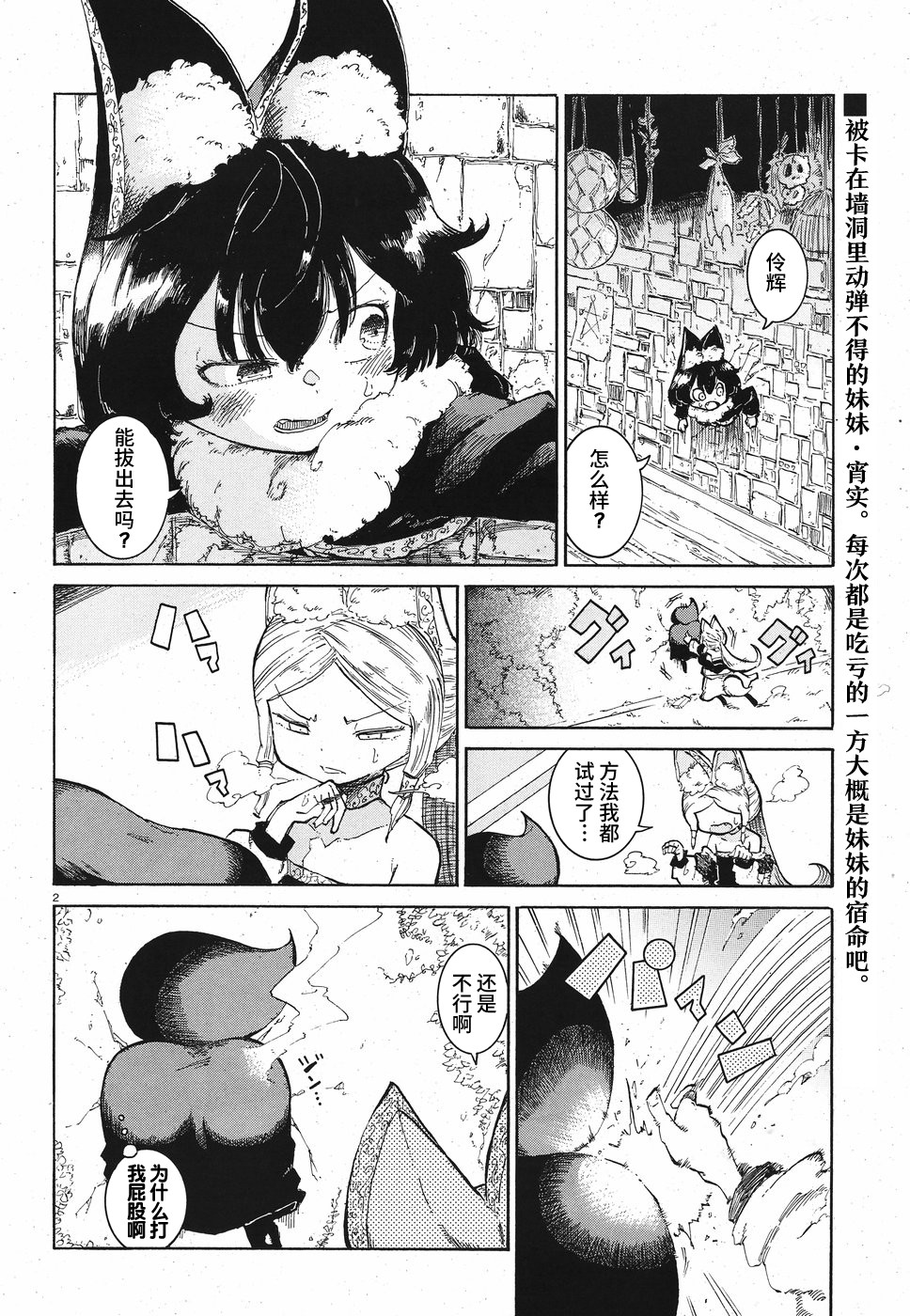 伶辉与宵实韩漫全集-第08话无删减无遮挡章节图片 