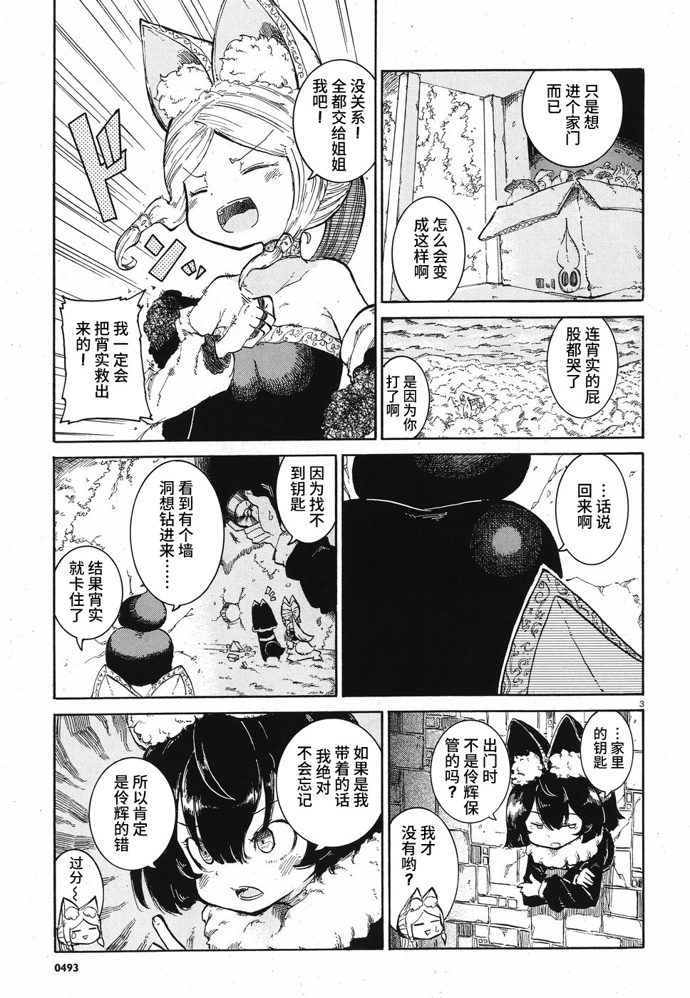 伶辉与宵实韩漫全集-第08话无删减无遮挡章节图片 