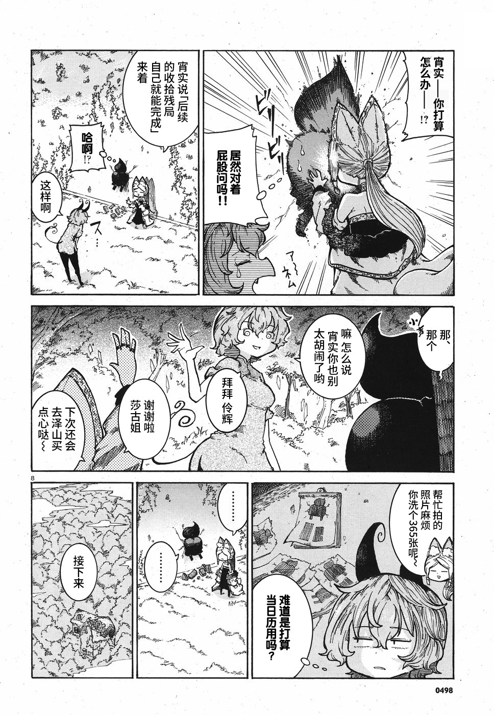 伶辉与宵实韩漫全集-第08话无删减无遮挡章节图片 