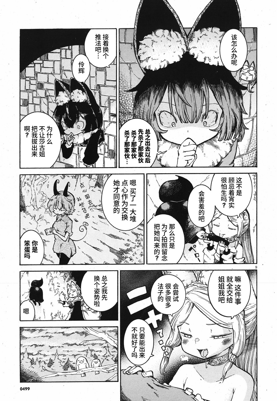 伶辉与宵实韩漫全集-第08话无删减无遮挡章节图片 