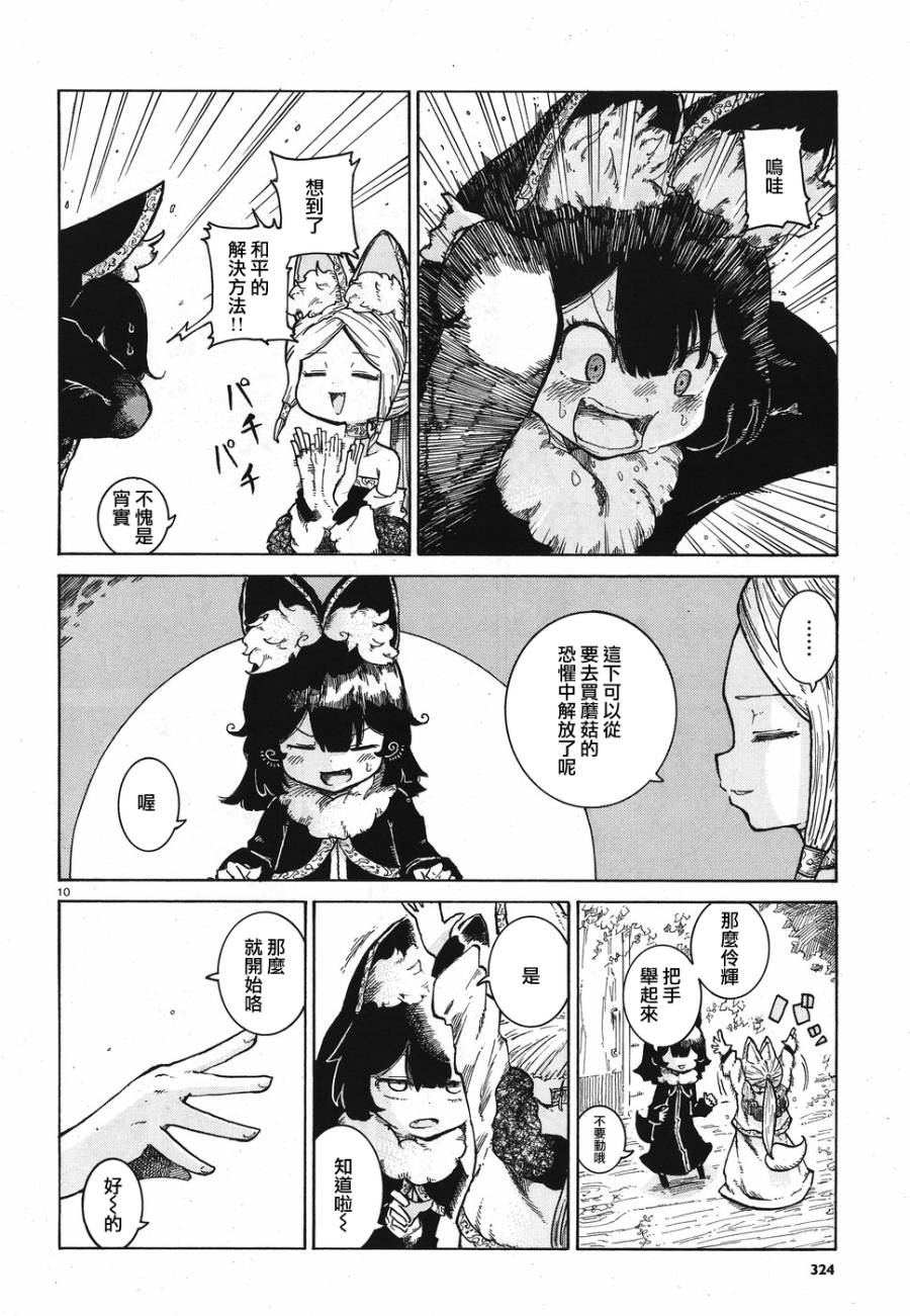 伶辉与宵实韩漫全集-第09话无删减无遮挡章节图片 