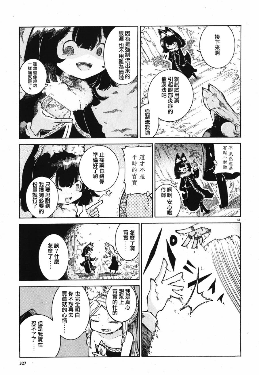 伶辉与宵实韩漫全集-第09话无删减无遮挡章节图片 