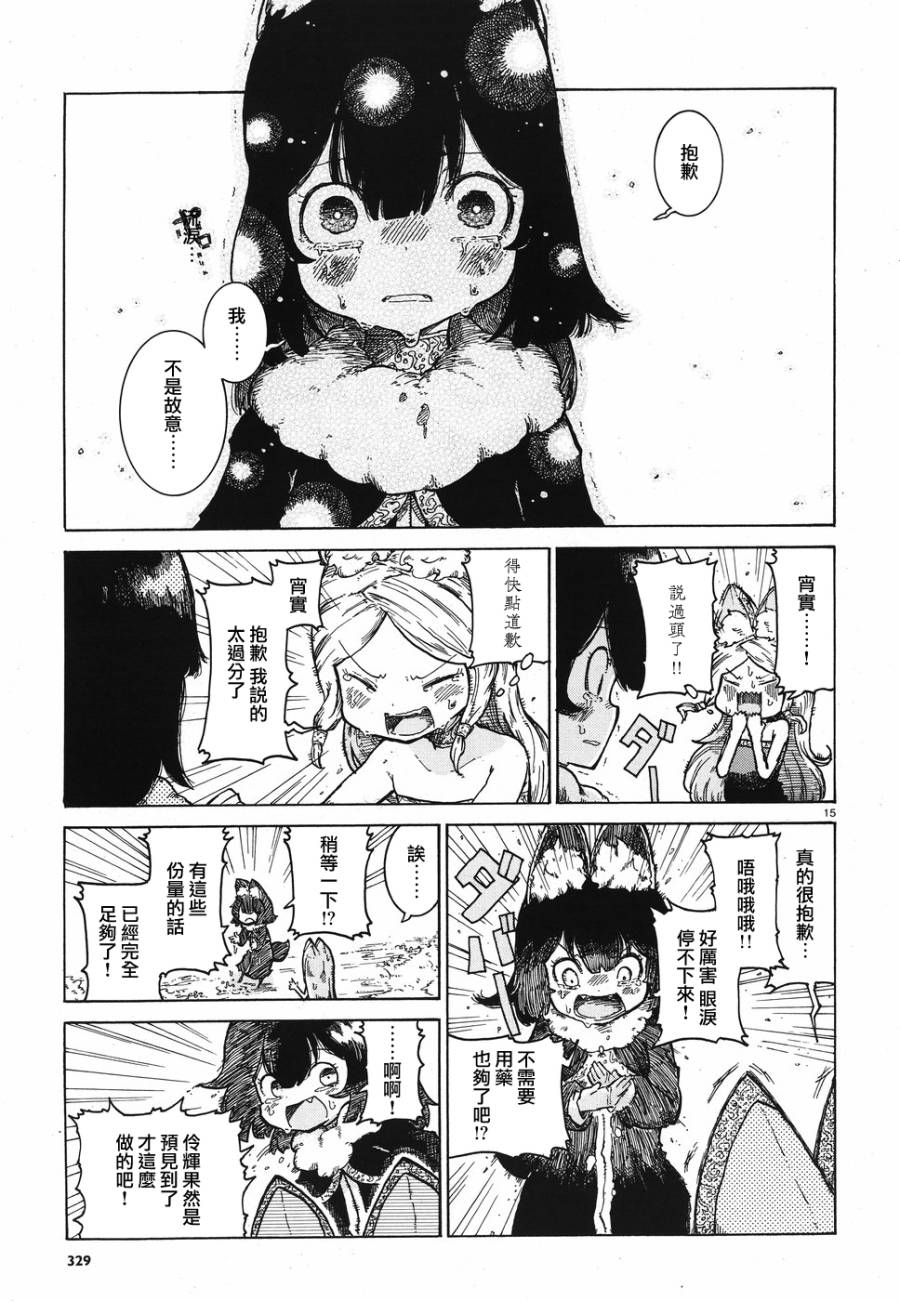 伶辉与宵实韩漫全集-第09话无删减无遮挡章节图片 