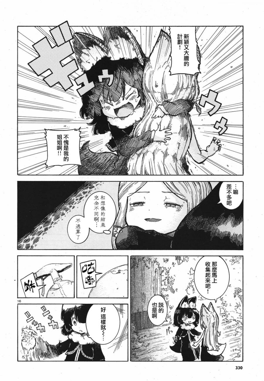 伶辉与宵实韩漫全集-第09话无删减无遮挡章节图片 