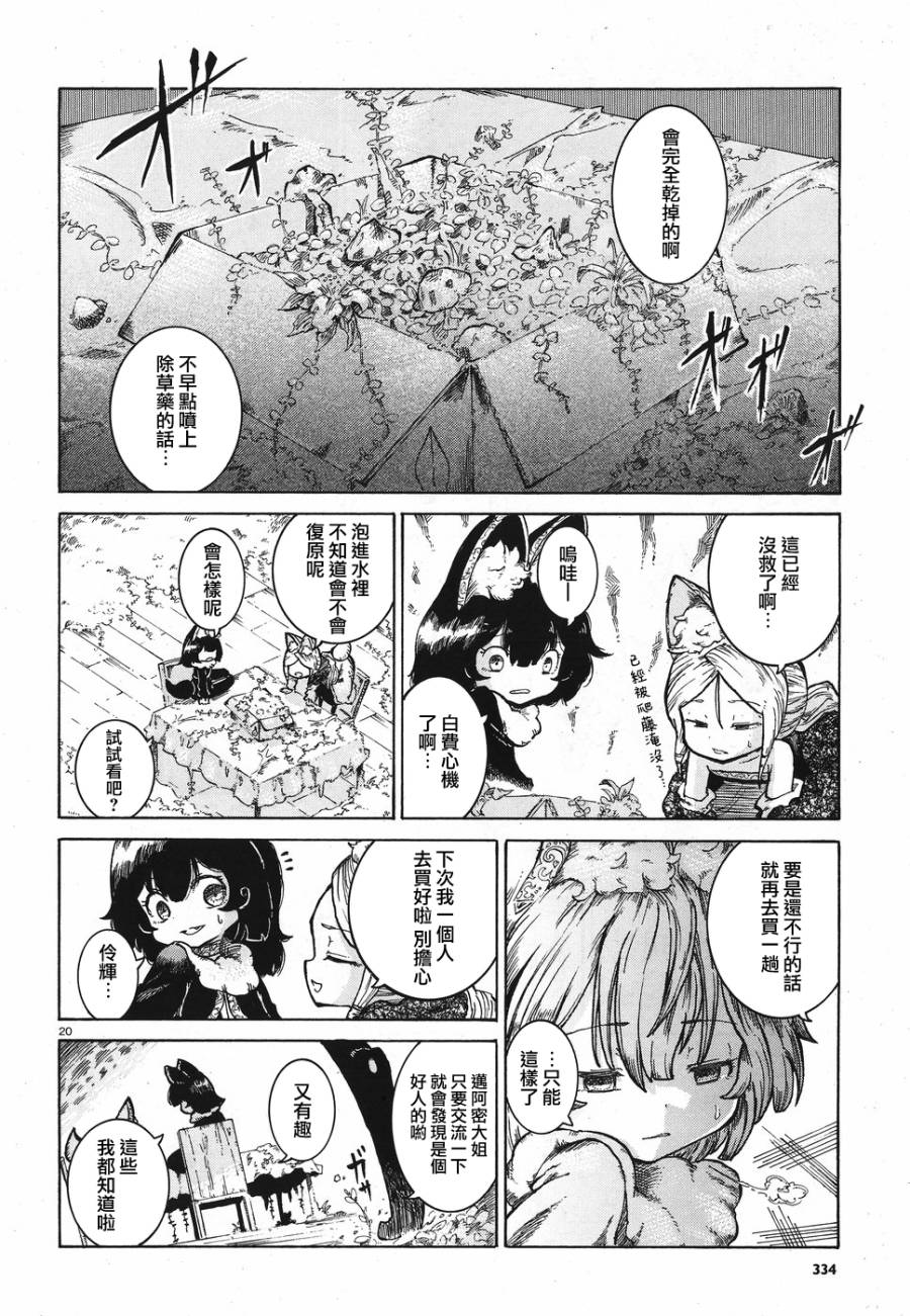 伶辉与宵实韩漫全集-第09话无删减无遮挡章节图片 