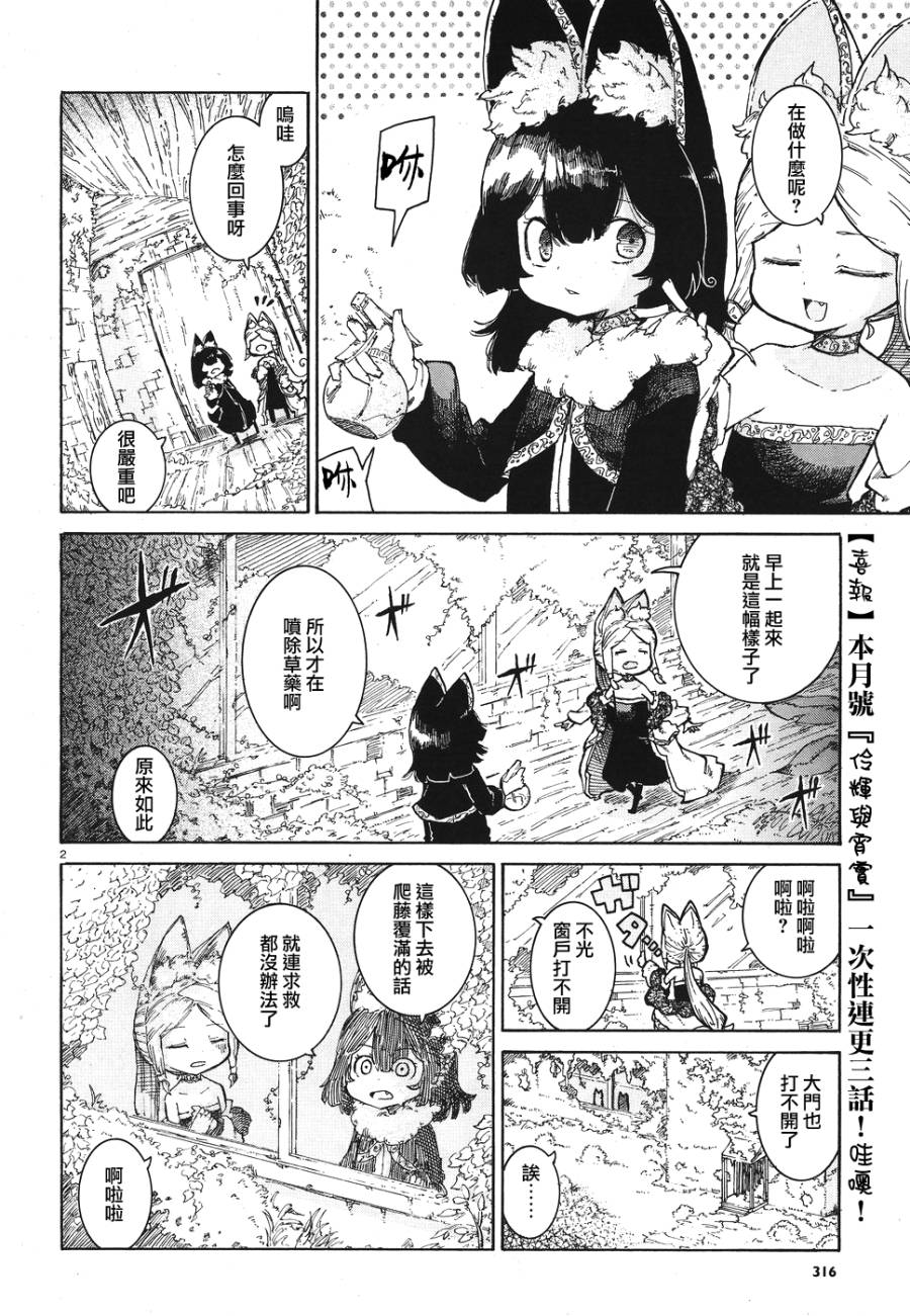 伶辉与宵实韩漫全集-第09话无删减无遮挡章节图片 