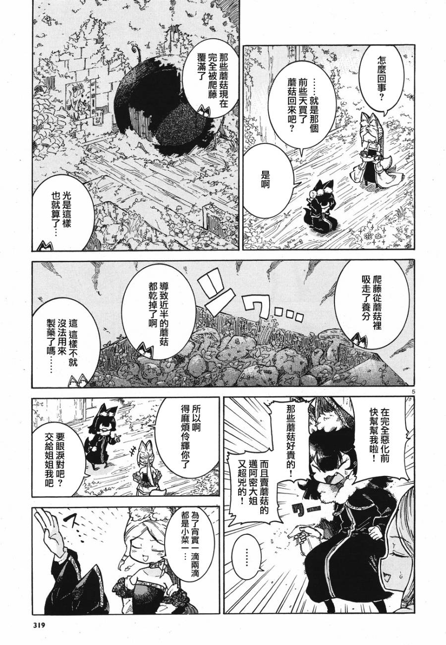 伶辉与宵实韩漫全集-第09话无删减无遮挡章节图片 