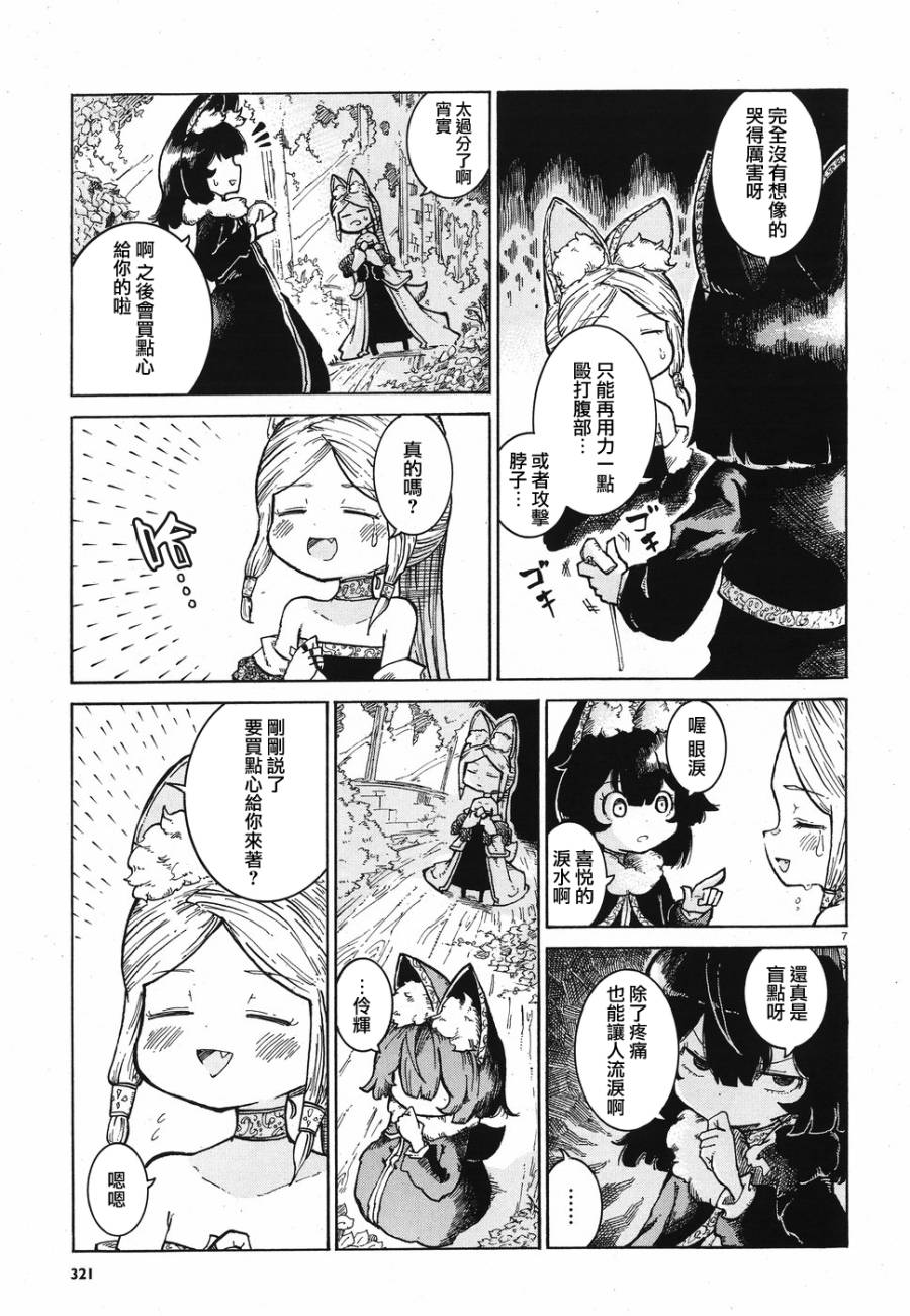 伶辉与宵实韩漫全集-第09话无删减无遮挡章节图片 