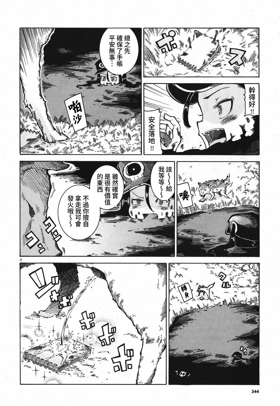 伶辉与宵实韩漫全集-第10话无删减无遮挡章节图片 