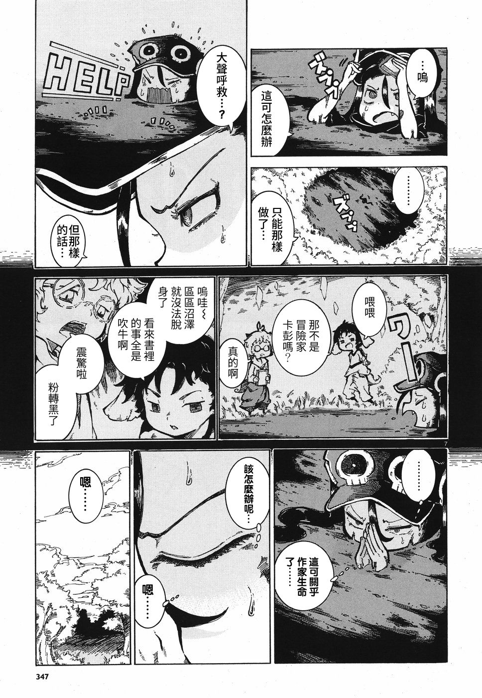 伶辉与宵实韩漫全集-第10话无删减无遮挡章节图片 