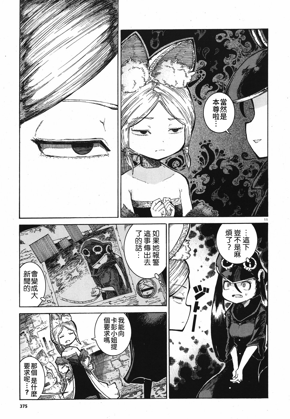 伶辉与宵实韩漫全集-第11话无删减无遮挡章节图片 