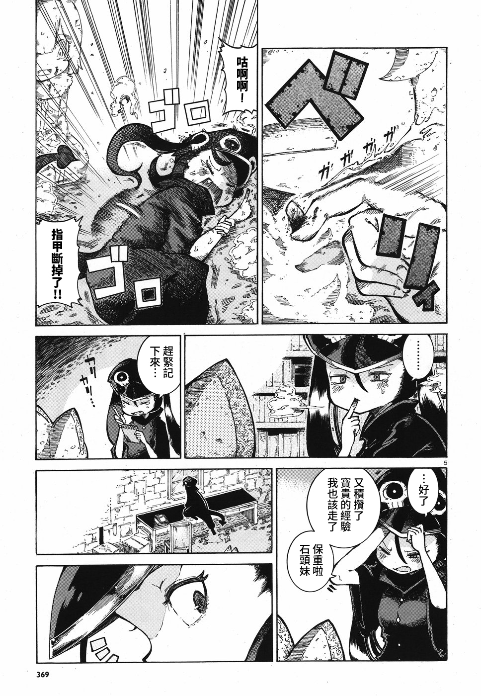 伶辉与宵实韩漫全集-第11话无删减无遮挡章节图片 