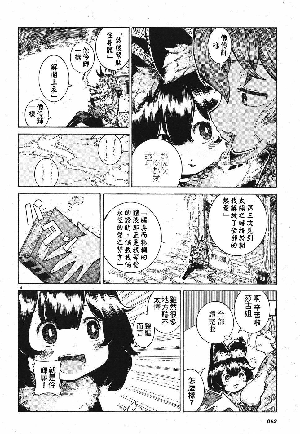 伶辉与宵实韩漫全集-第12话无删减无遮挡章节图片 