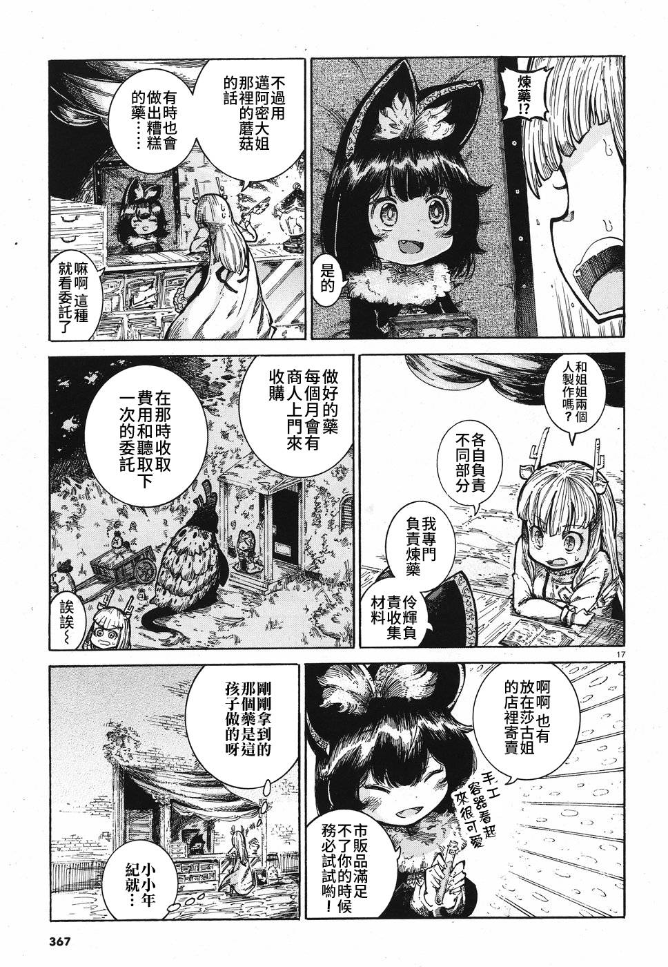 伶辉与宵实韩漫全集-第13话无删减无遮挡章节图片 