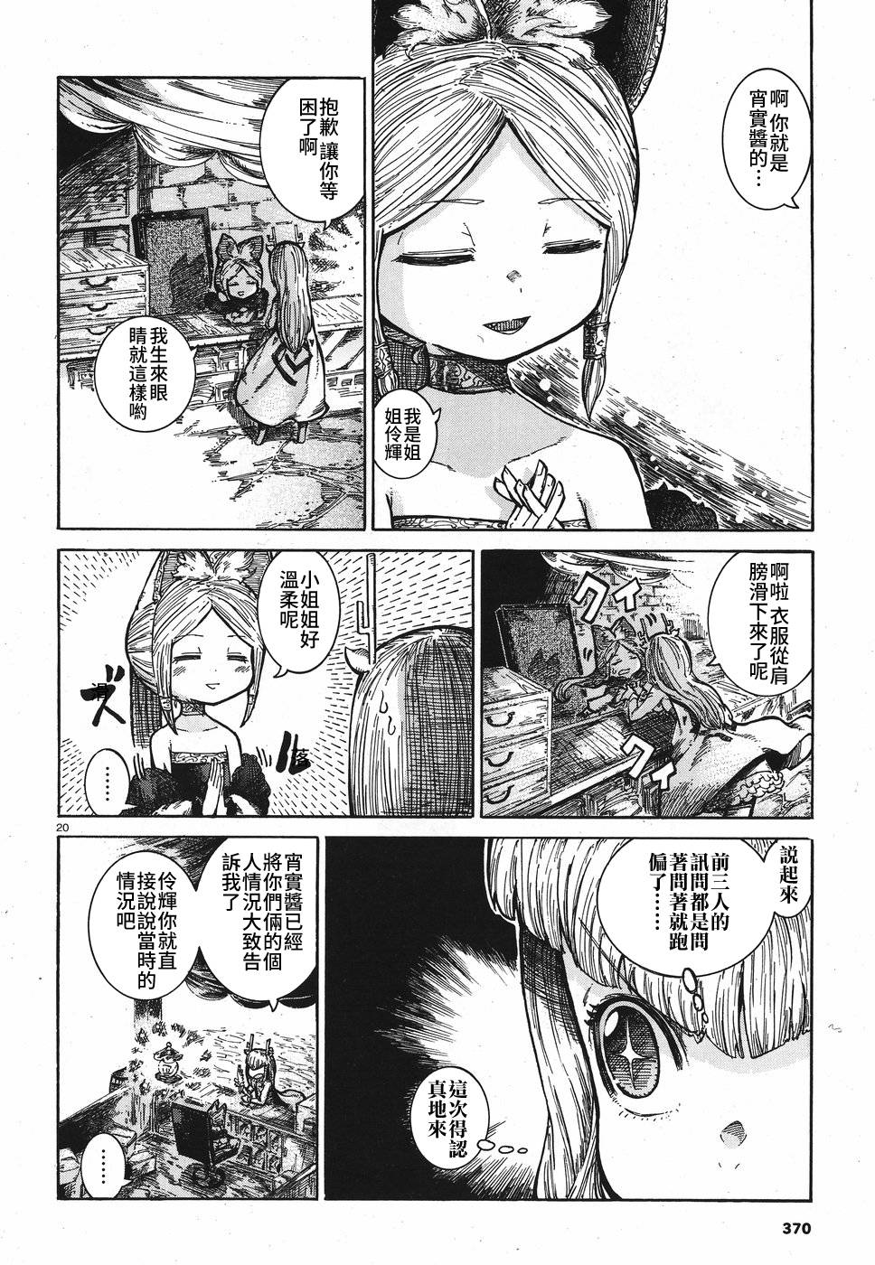伶辉与宵实韩漫全集-第13话无删减无遮挡章节图片 