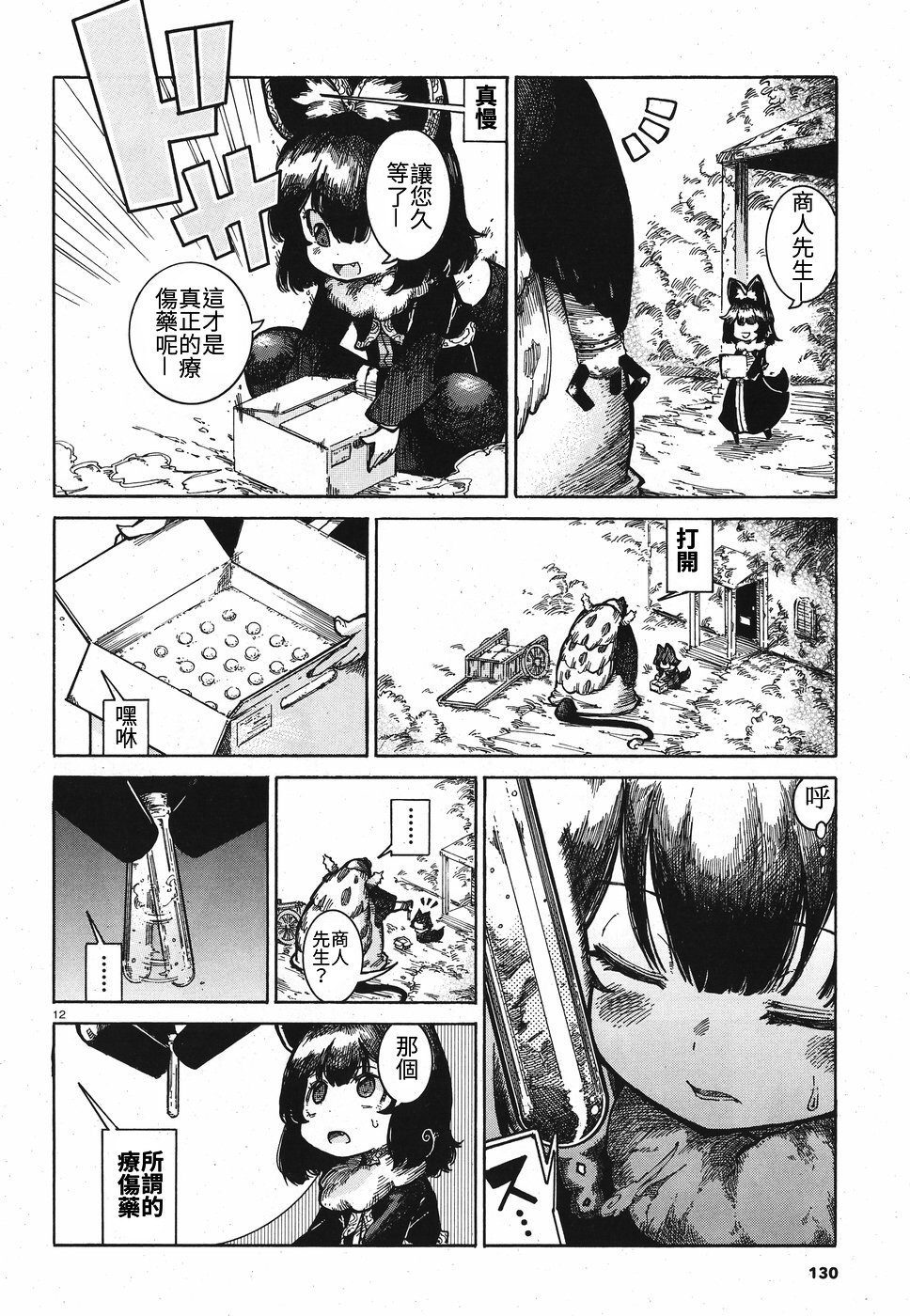 伶辉与宵实韩漫全集-第14话无删减无遮挡章节图片 