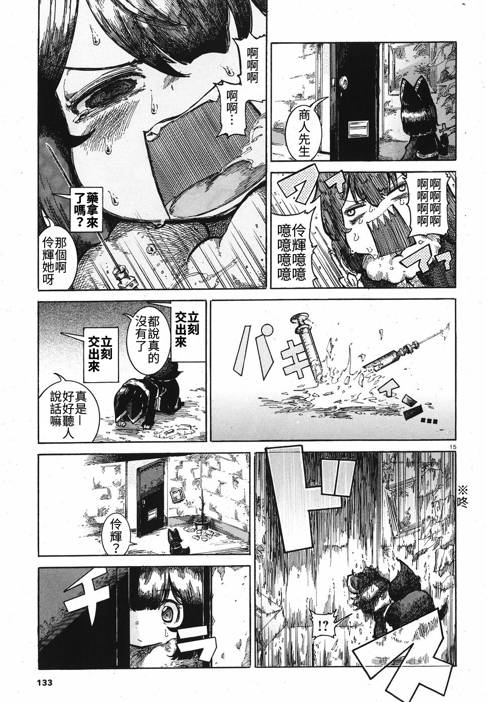 伶辉与宵实韩漫全集-第14话无删减无遮挡章节图片 