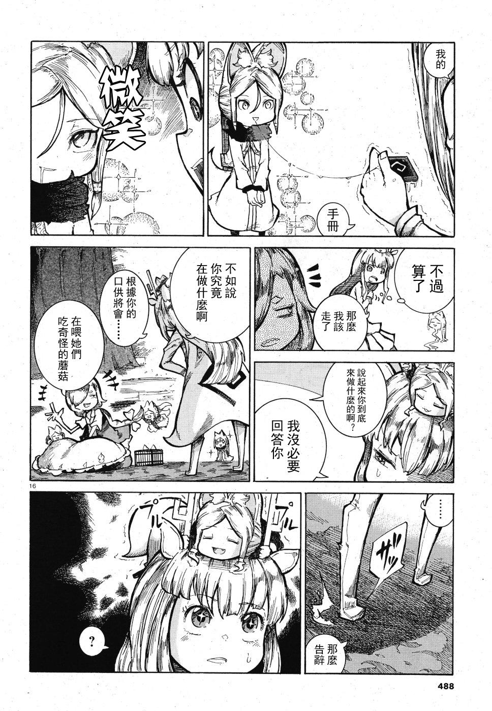 伶辉与宵实韩漫全集-第15话无删减无遮挡章节图片 
