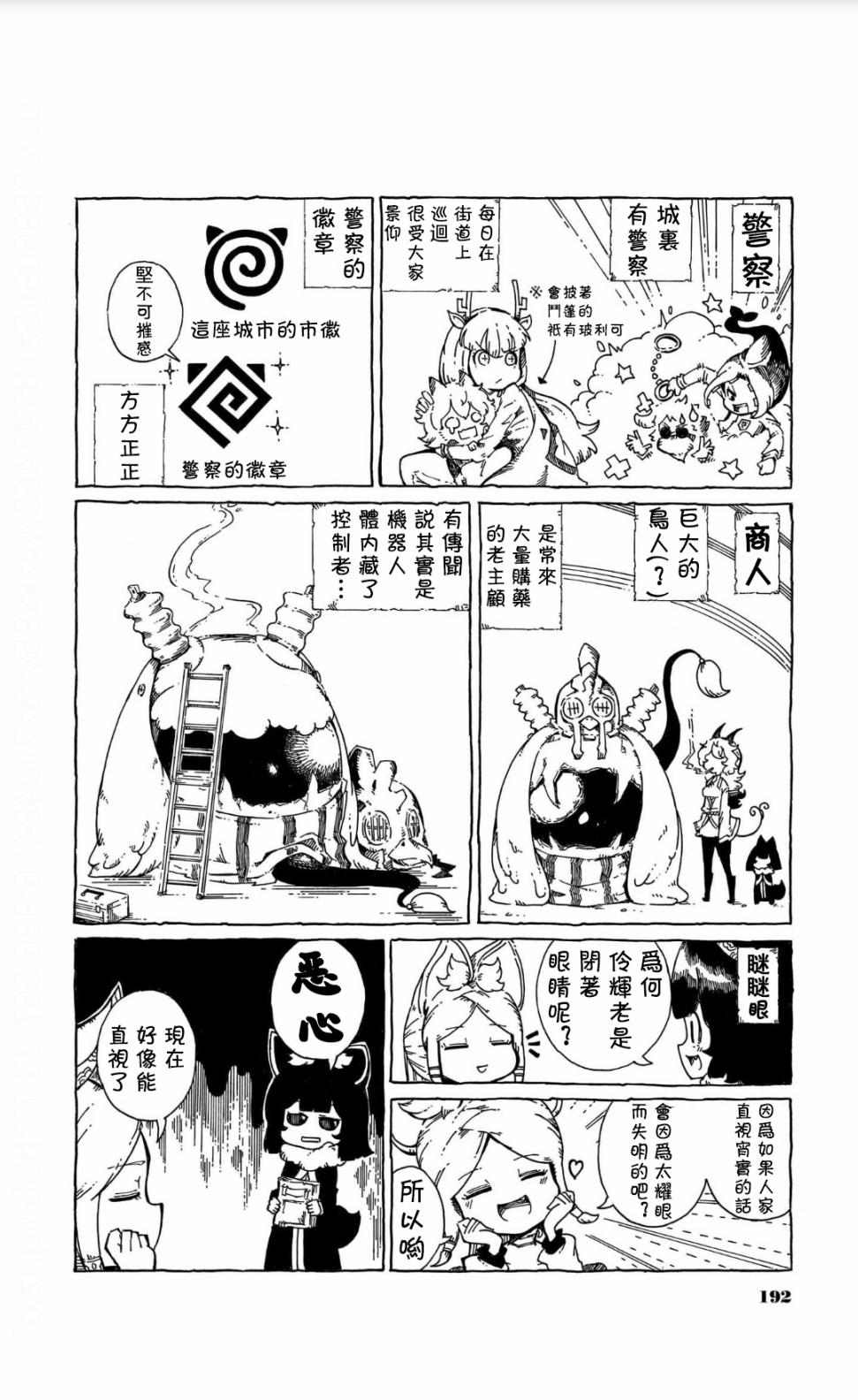 伶辉与宵实韩漫全集-第02卷附录无删减无遮挡章节图片 