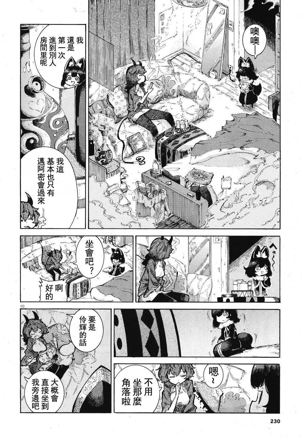 伶辉与宵实韩漫全集-第16话无删减无遮挡章节图片 