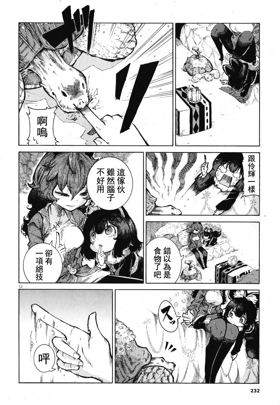 伶辉与宵实韩漫全集-第16话无删减无遮挡章节图片 