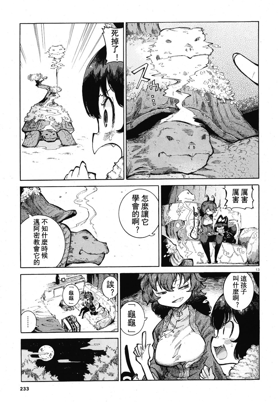伶辉与宵实韩漫全集-第16话无删减无遮挡章节图片 