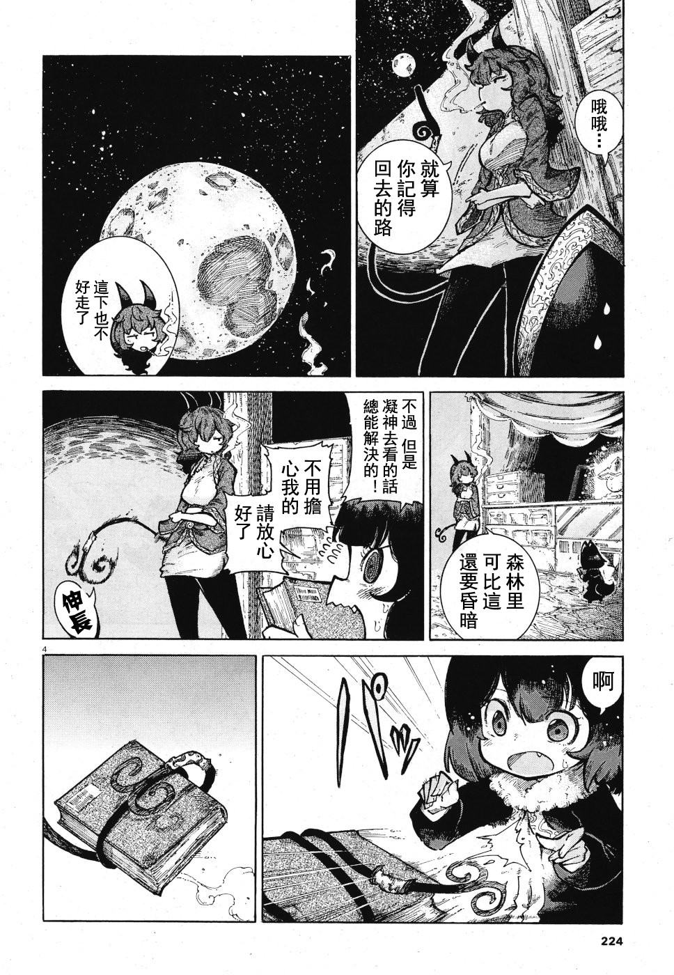 伶辉与宵实韩漫全集-第16话无删减无遮挡章节图片 