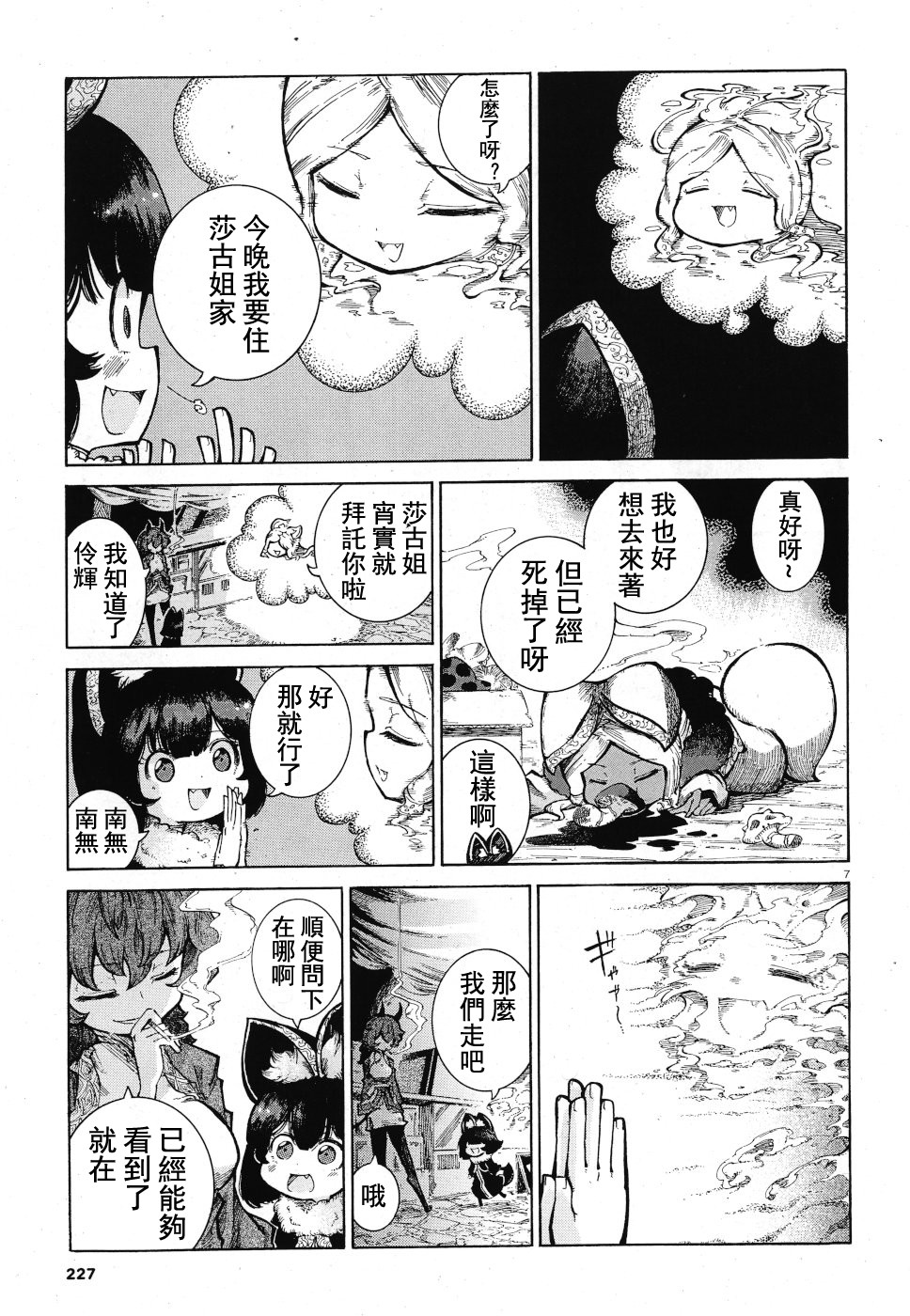 伶辉与宵实韩漫全集-第16话无删减无遮挡章节图片 