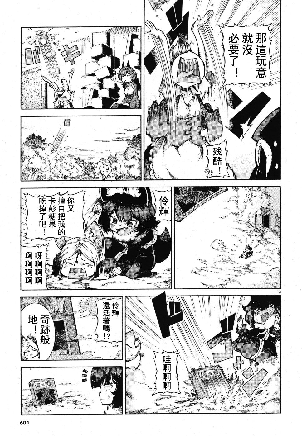 伶辉与宵实韩漫全集-第17话无删减无遮挡章节图片 