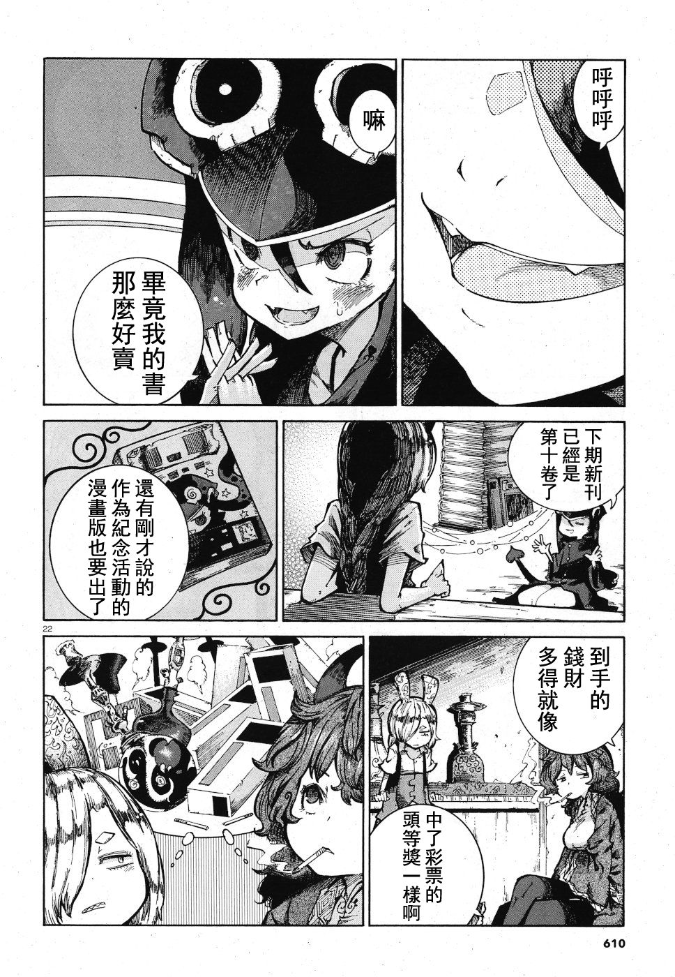 伶辉与宵实韩漫全集-第17话无删减无遮挡章节图片 