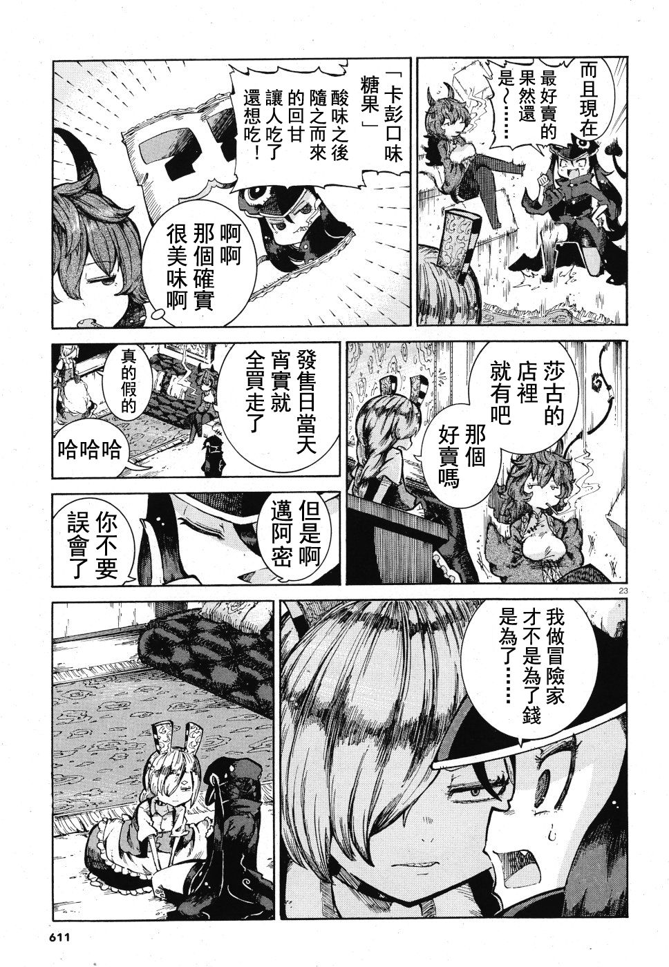 伶辉与宵实韩漫全集-第17话无删减无遮挡章节图片 
