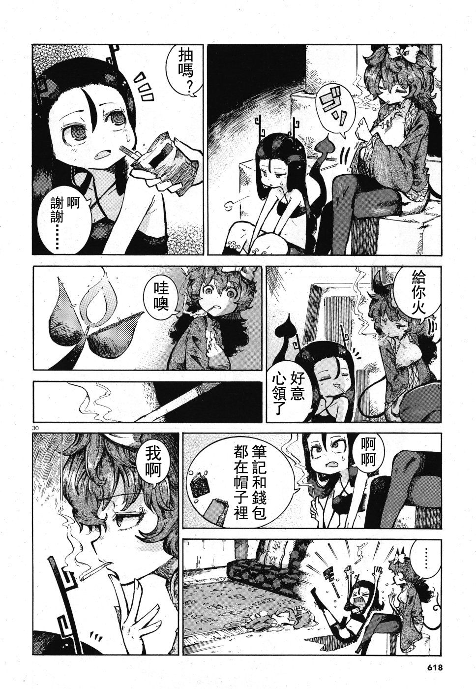 伶辉与宵实韩漫全集-第17话无删减无遮挡章节图片 