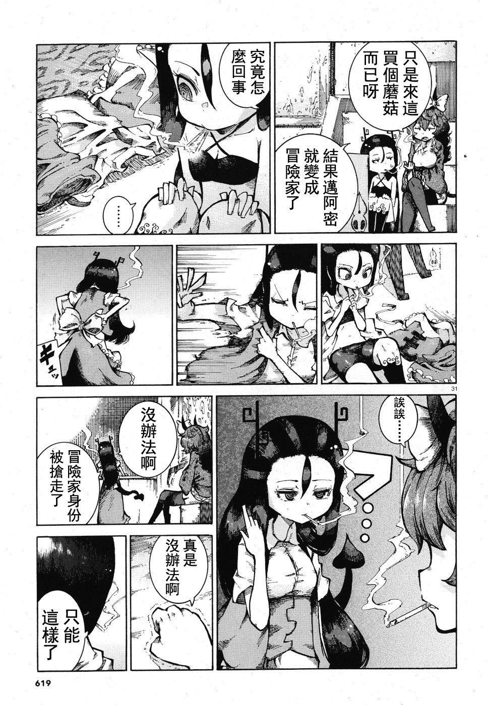伶辉与宵实韩漫全集-第17话无删减无遮挡章节图片 