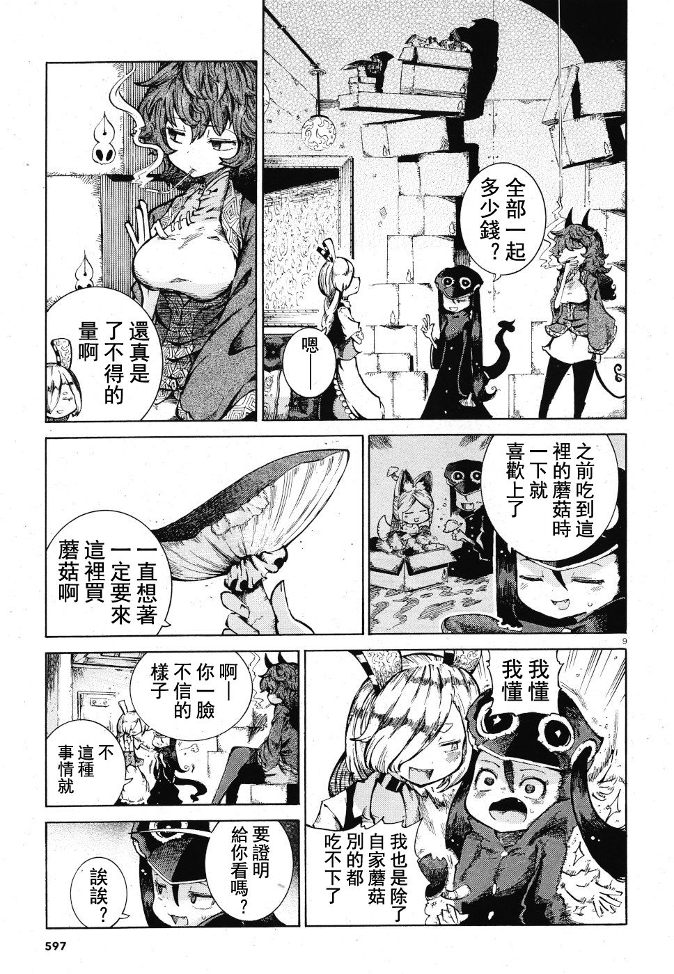 伶辉与宵实韩漫全集-第17话无删减无遮挡章节图片 