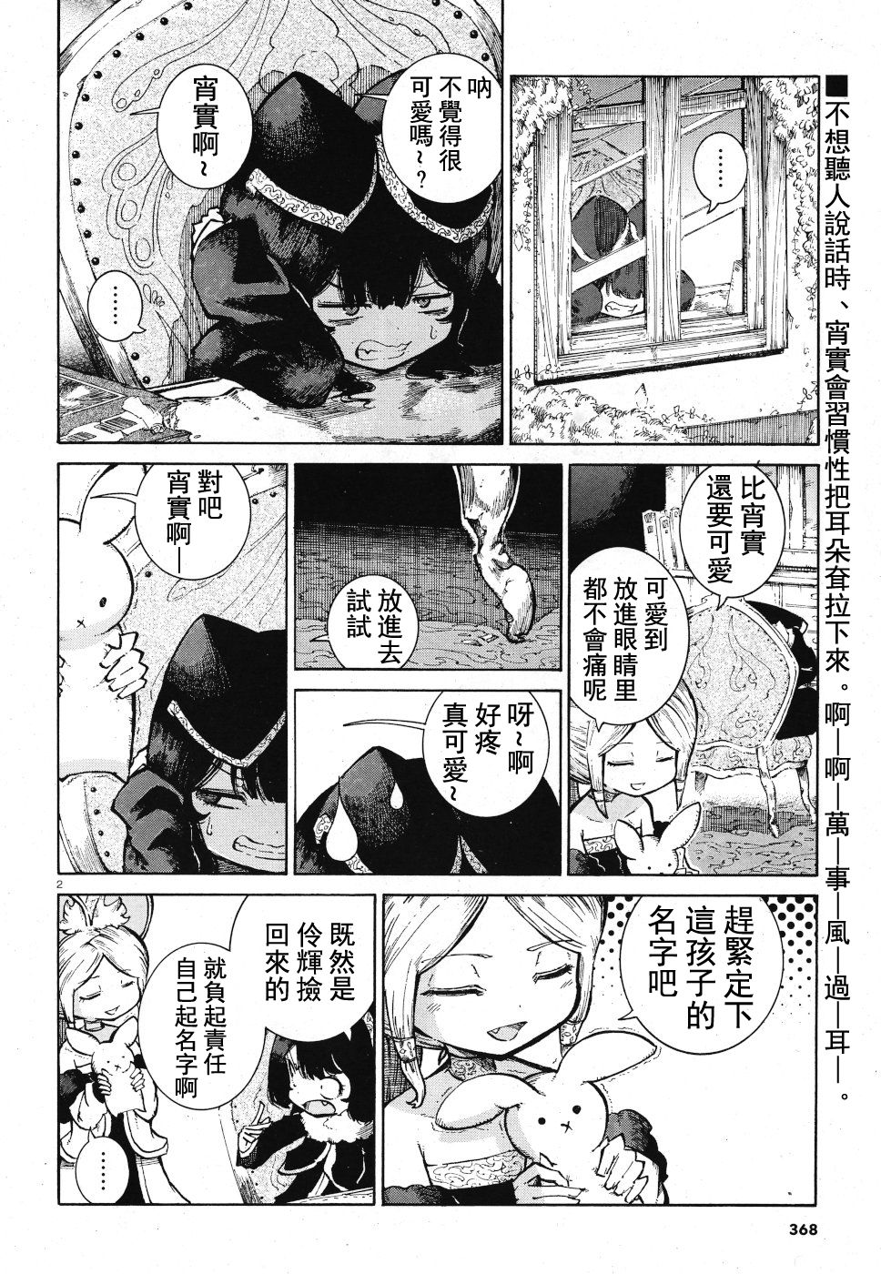 伶辉与宵实韩漫全集-第18话无删减无遮挡章节图片 