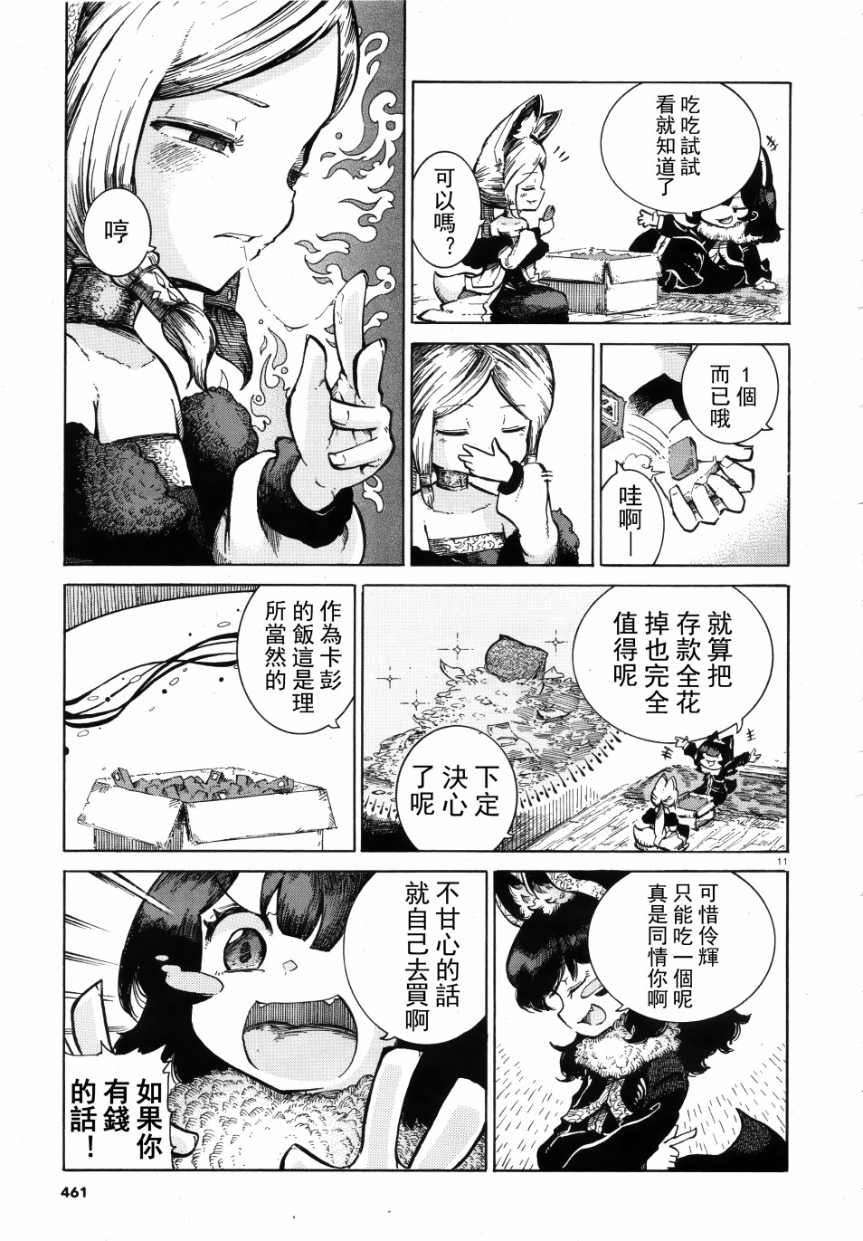 伶辉与宵实韩漫全集-第23话无删减无遮挡章节图片 