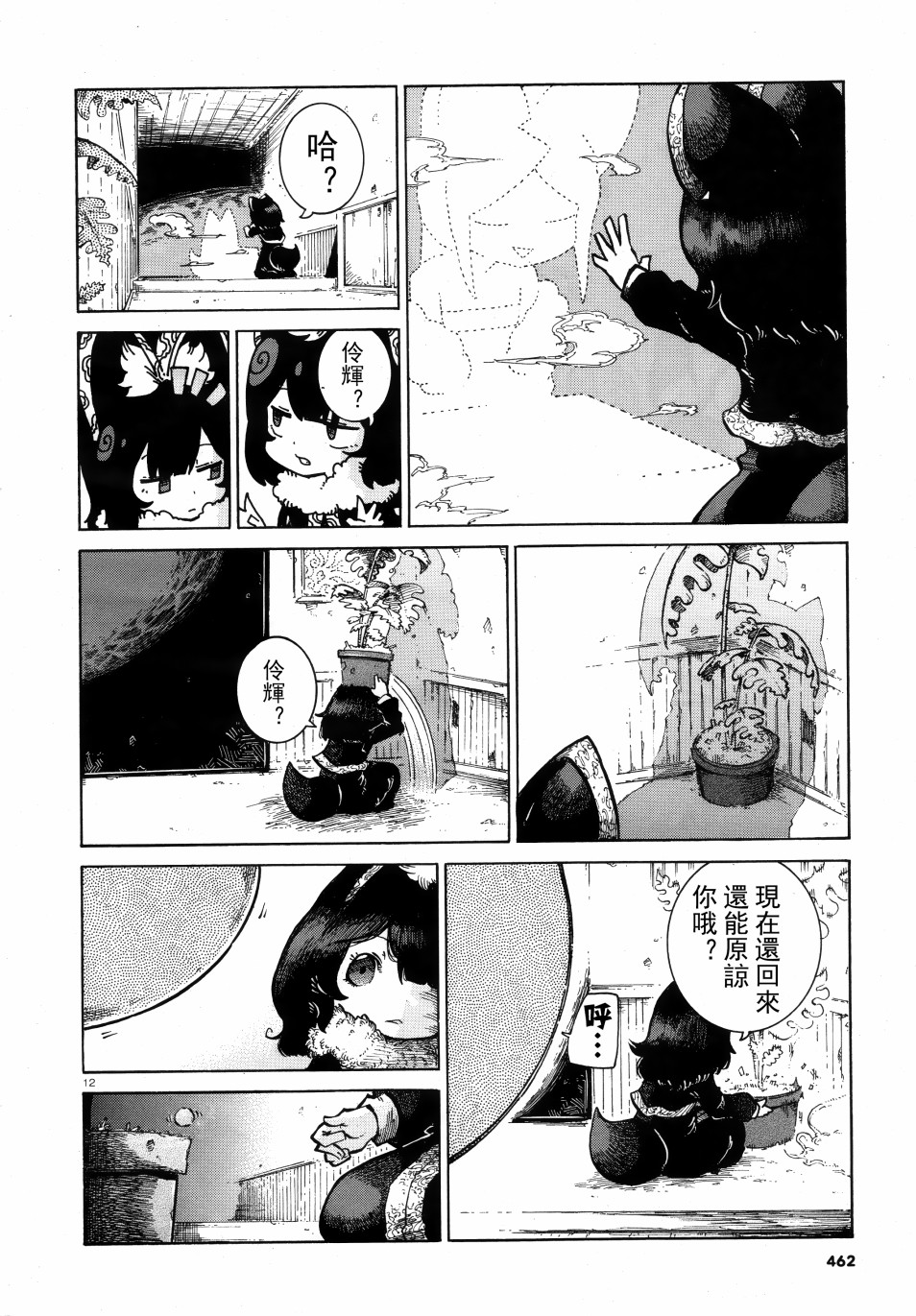 伶辉与宵实韩漫全集-第23话无删减无遮挡章节图片 