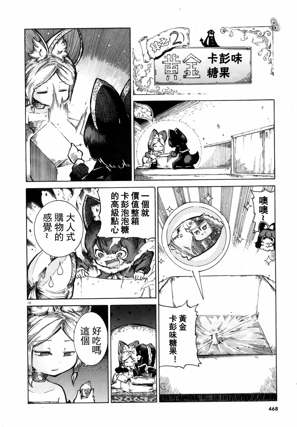 伶辉与宵实韩漫全集-第23话无删减无遮挡章节图片 