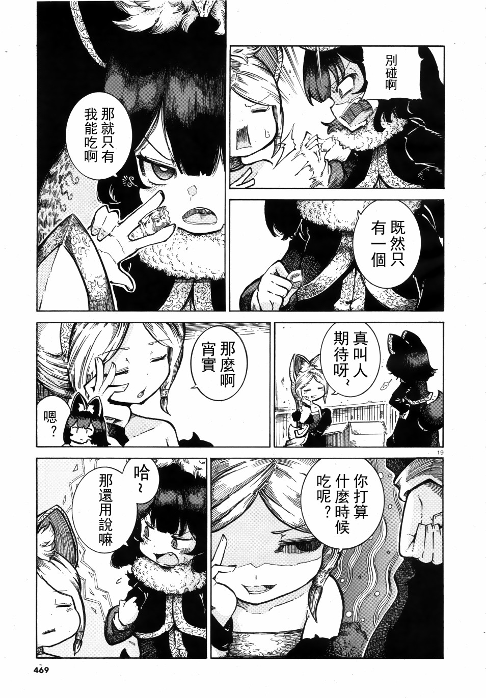 伶辉与宵实韩漫全集-第23话无删减无遮挡章节图片 