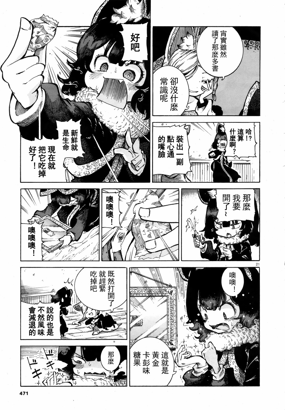 伶辉与宵实韩漫全集-第23话无删减无遮挡章节图片 