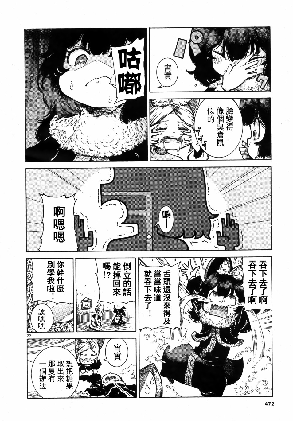 伶辉与宵实韩漫全集-第23话无删减无遮挡章节图片 