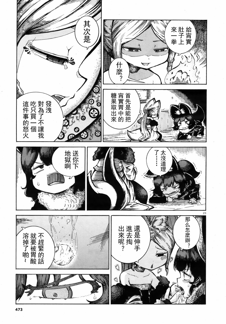 伶辉与宵实韩漫全集-第23话无删减无遮挡章节图片 